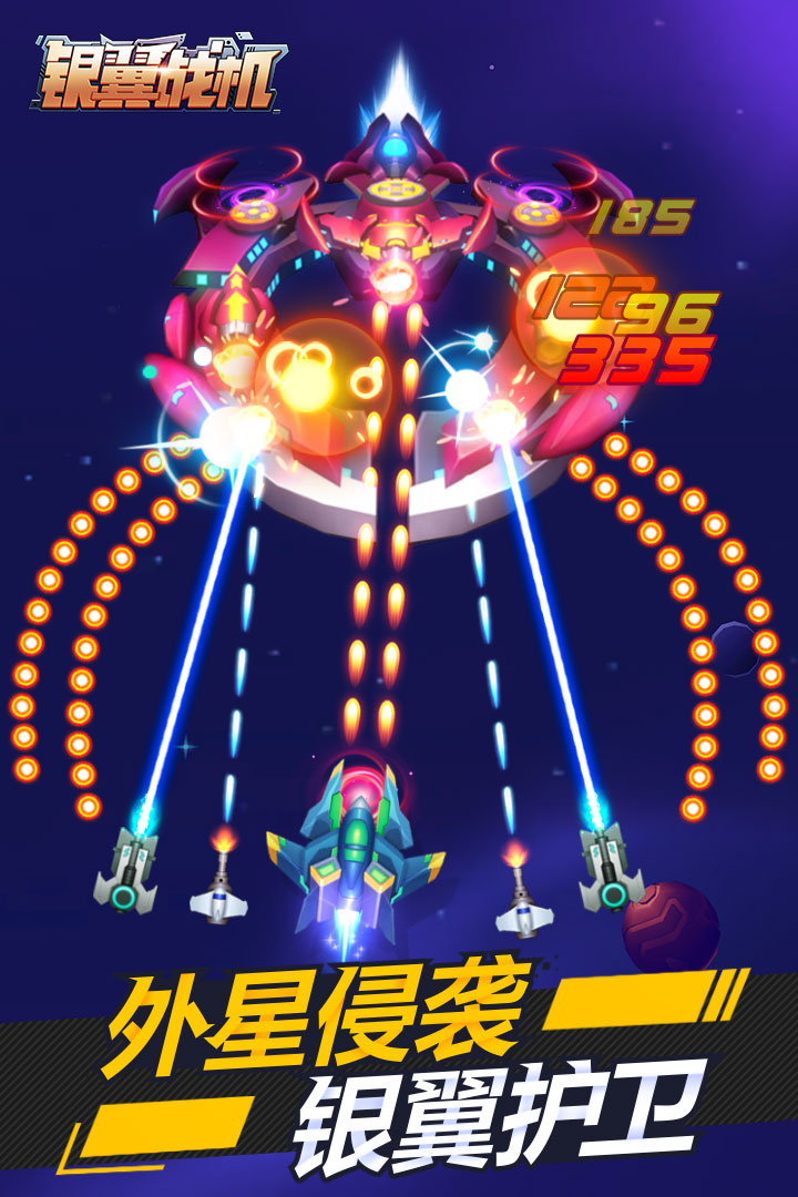 银翼战机九游版图片1