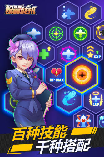 银翼战机九游版游戏截图3