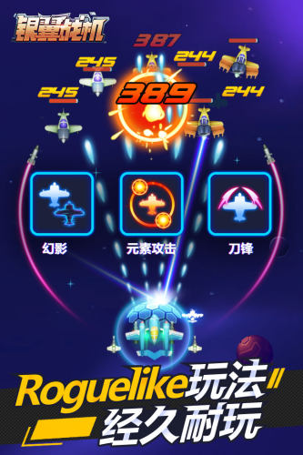 银翼战机九游版游戏截图4