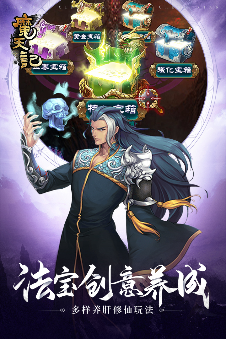 魔天记手游百度版图片1