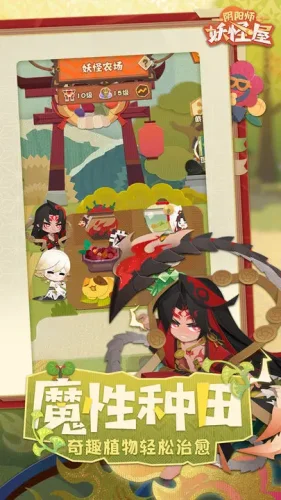 阴阳师妖怪屋网易版游戏截图2