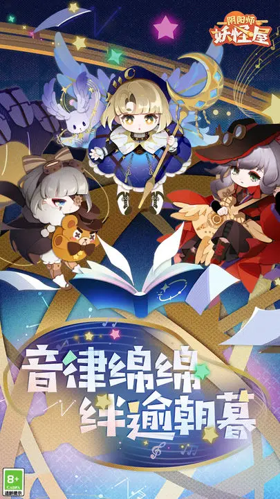 阴阳师妖怪屋网易版图片1