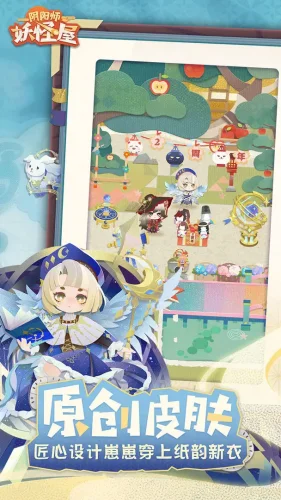 阴阳师妖怪屋网易版游戏截图5