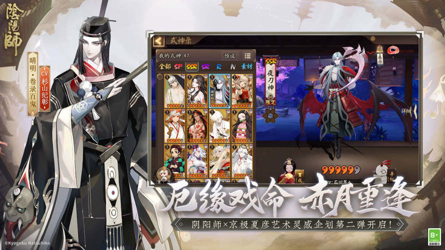阴阳师九游版游戏截图5