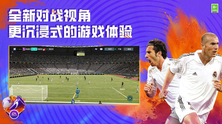 FIFA足球世界游戏截图2