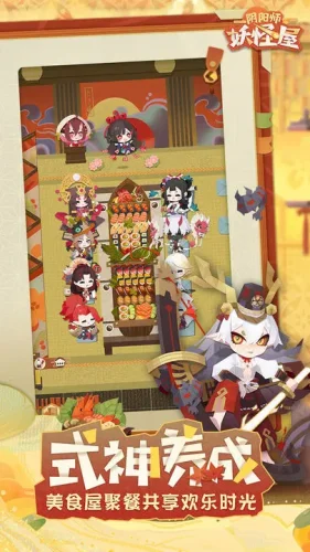 阴阳师妖怪屋网易版游戏截图4