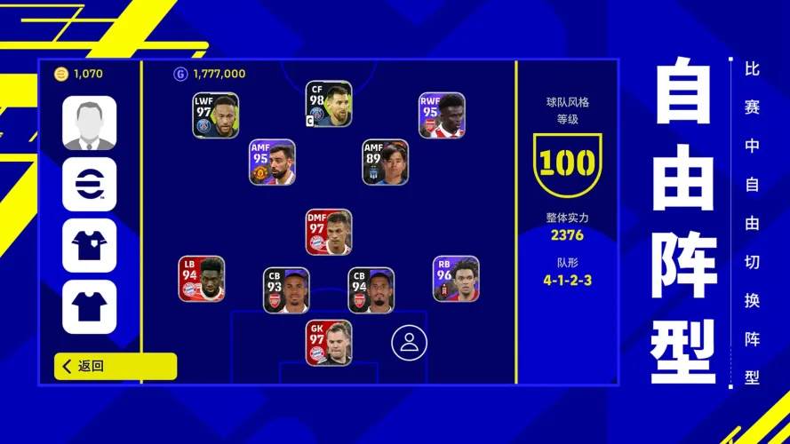 实况足球游戏截图4