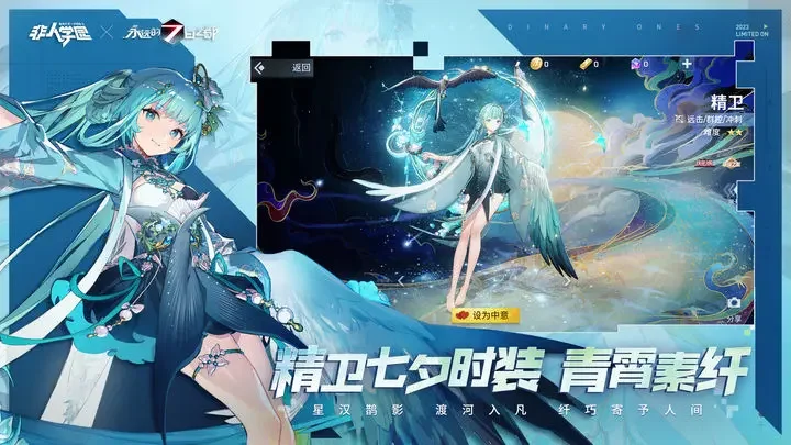 非人学园云端版游戏截图5