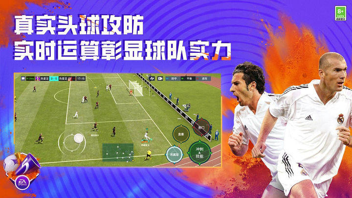 FIFA足球世界游戏截图4