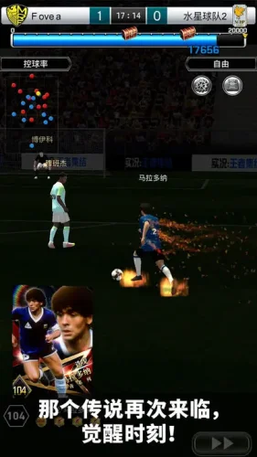 实况：王者集结游戏截图2