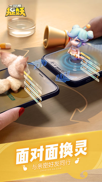 一起来捉妖图片1