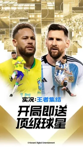 实况：王者集结游戏截图1