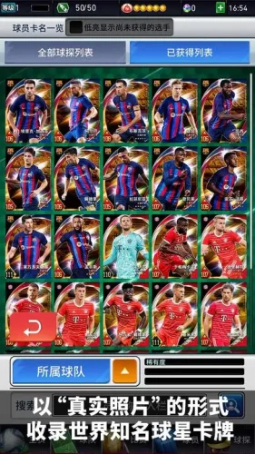 实况：王者集结游戏截图3