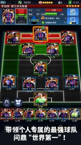 实况：王者集结游戏截图5