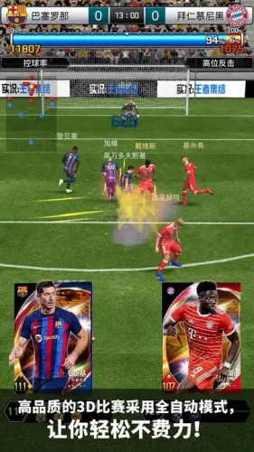 实况：王者集结游戏截图4