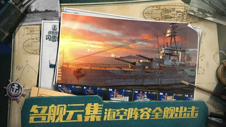 战舰世界闪击战手游游戏截图5
