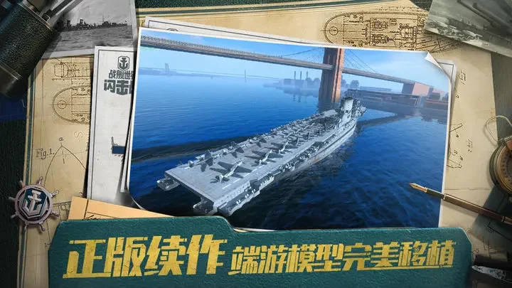 战舰世界闪击战手游游戏截图3