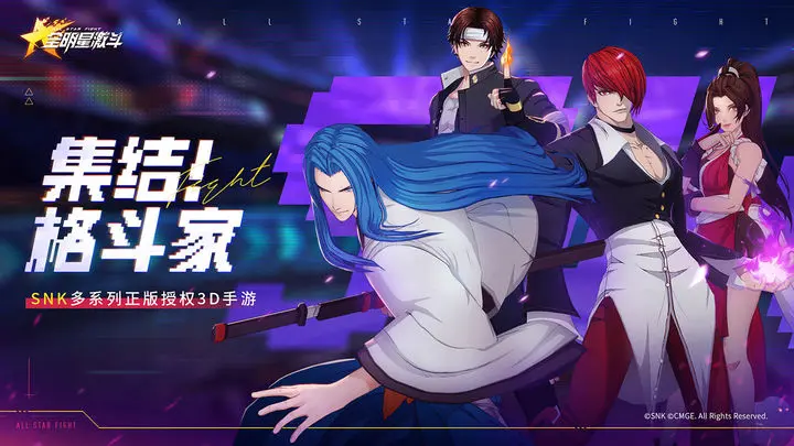 全明星激斗小米版图片1