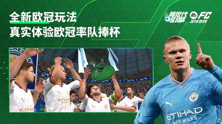 FC足球世界游戏截图3