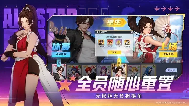 全明星激斗小米版游戏截图5