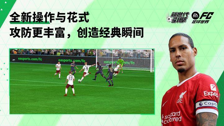 FC足球世界游戏截图4