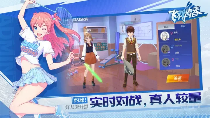 飞羽青春游戏截图5