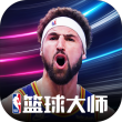 nba篮球大师手游