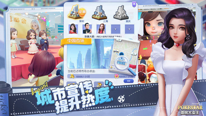 票房大卖王vivo版游戏截图3