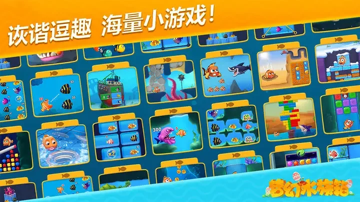 梦幻水族箱游戏截图4