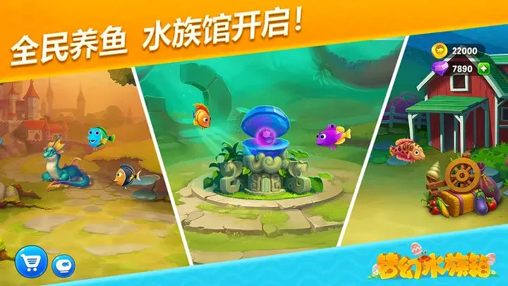 梦幻水族箱游戏截图5