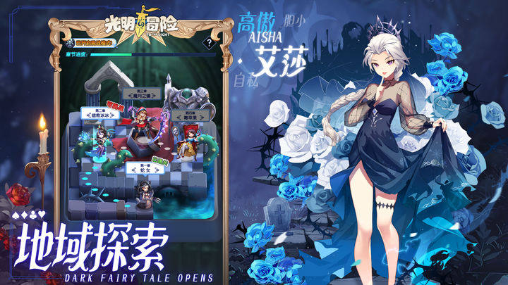 光明冒险百度版游戏截图4