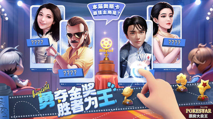 票房大卖王vivo版游戏截图5