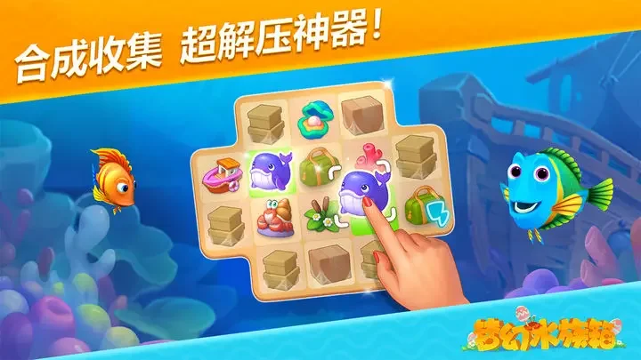 梦幻水族箱游戏截图3