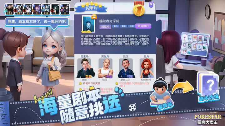 票房大卖王vivo版游戏截图1