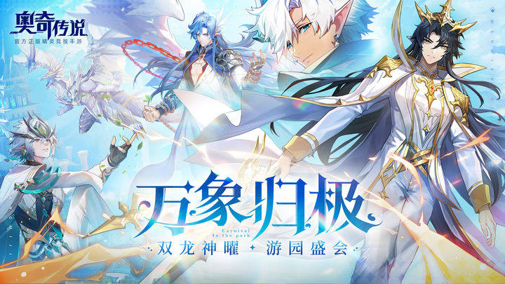 奥奇传说应用宝版游戏截图2