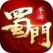 蜀门手游一加版