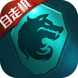 狼人对决华为版​​​​​​​