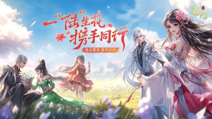 蜀门手游一加版图片1