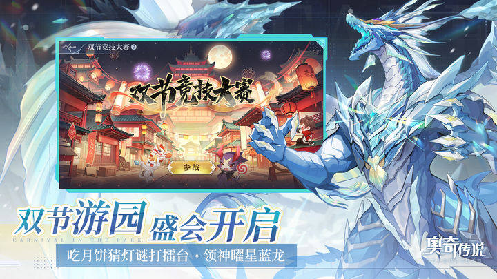 奥奇传说应用宝版游戏截图5