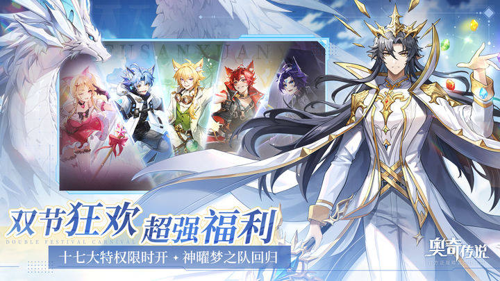 奥奇传说应用宝版游戏截图3