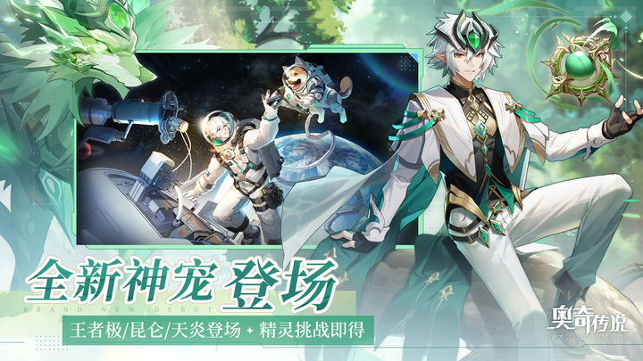 奥奇传说应用宝版图片1