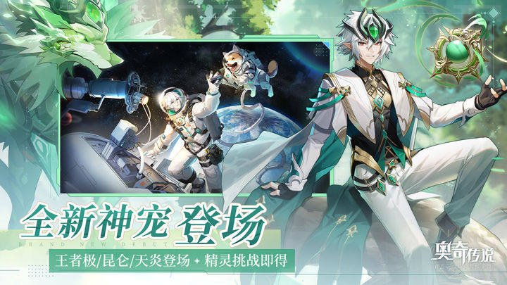 奥奇传说应用宝版游戏截图1