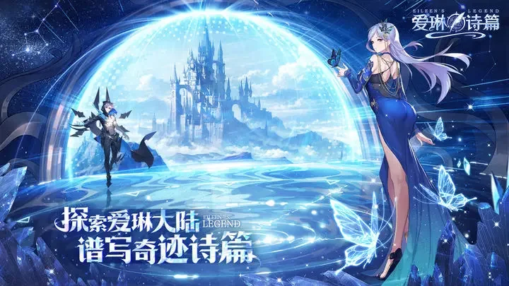 爱琳诗篇腾讯版游戏截图3