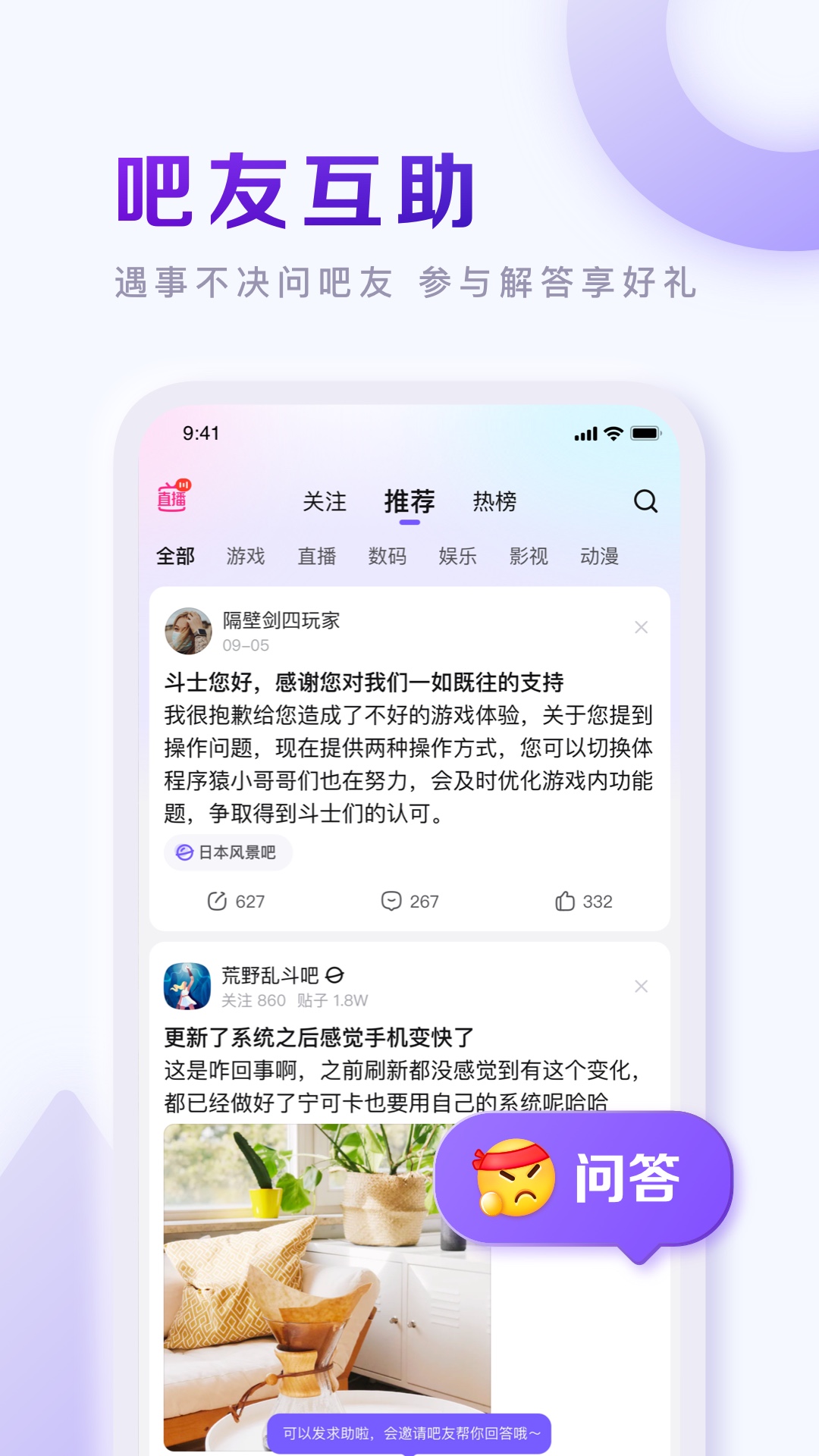 百度贴吧app图片1