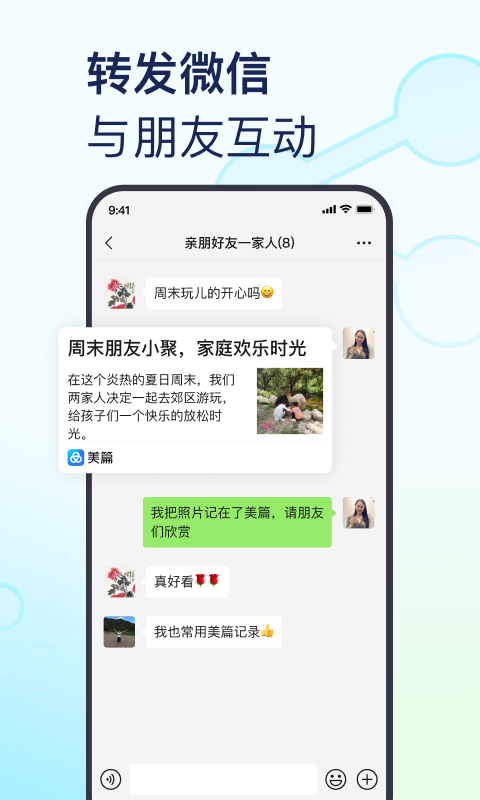 美篇app图片1