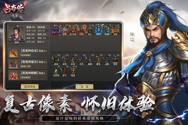 三国志吕布传九游版游戏截图3