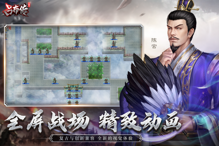 三国志吕布传九游版游戏截图2