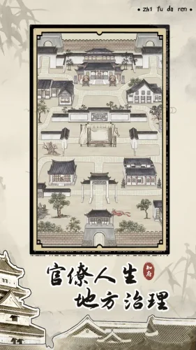 知府大人模拟游戏截图4