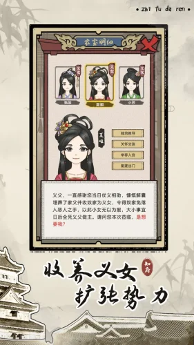 知府大人模拟游戏截图2