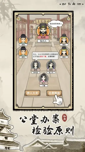 知府大人模拟游戏截图5
